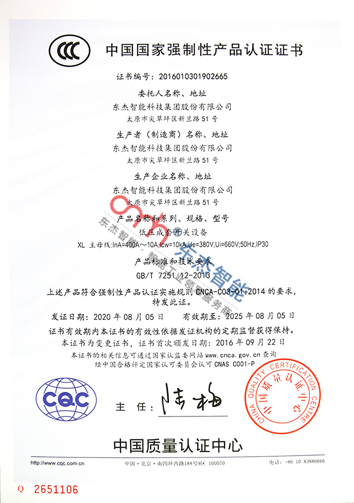 中國國家強(qiáng)制性產(chǎn)品認(rèn)證證書